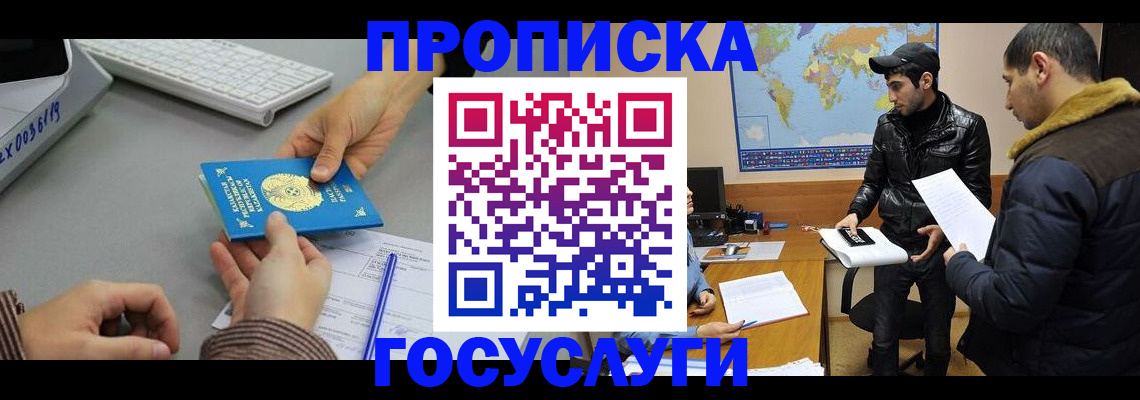 купить прописку в Яхроме