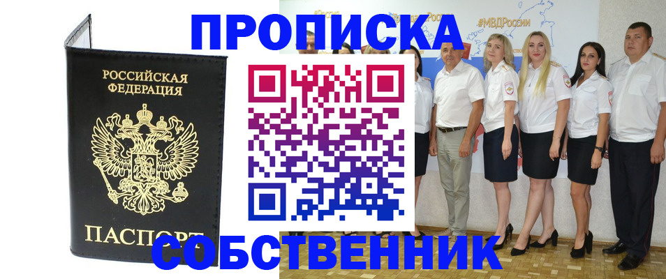 прописка в Яхроме