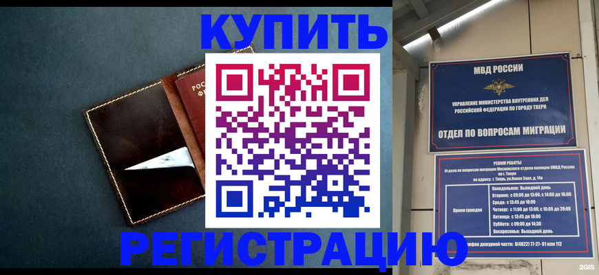 временная регистрация недорого в Яхроме