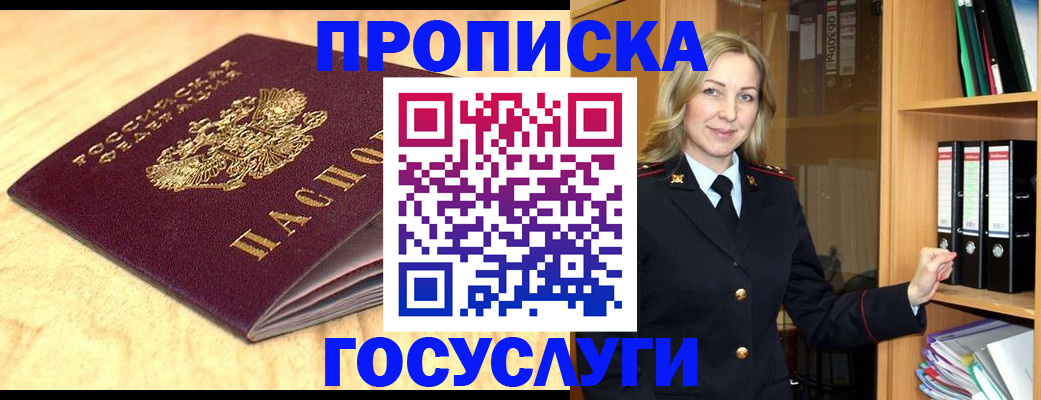 временная регистрация в квартире в Яхроме